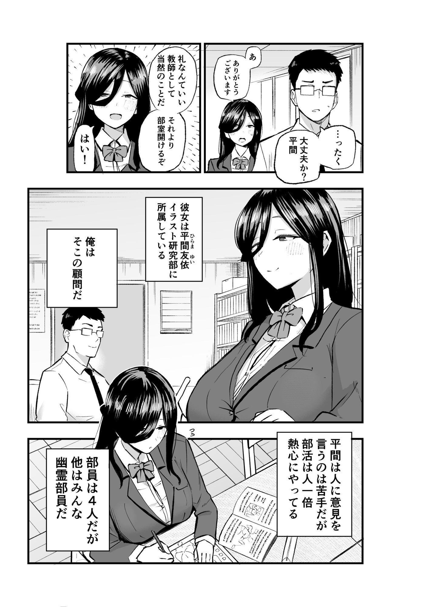 地味系爆乳平間ちゃん 画像3