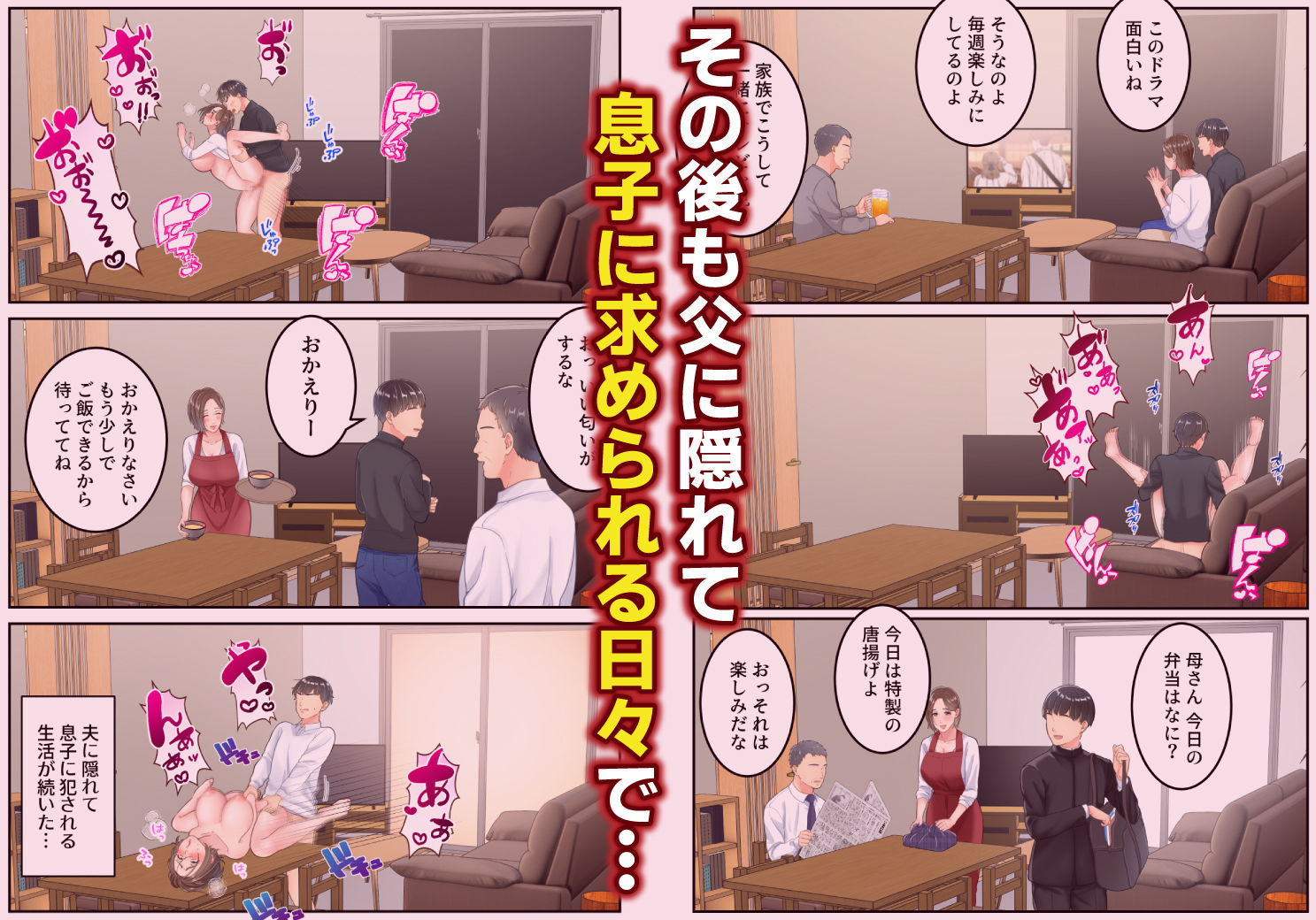 不倫した母親を息子が制裁する話 画像7