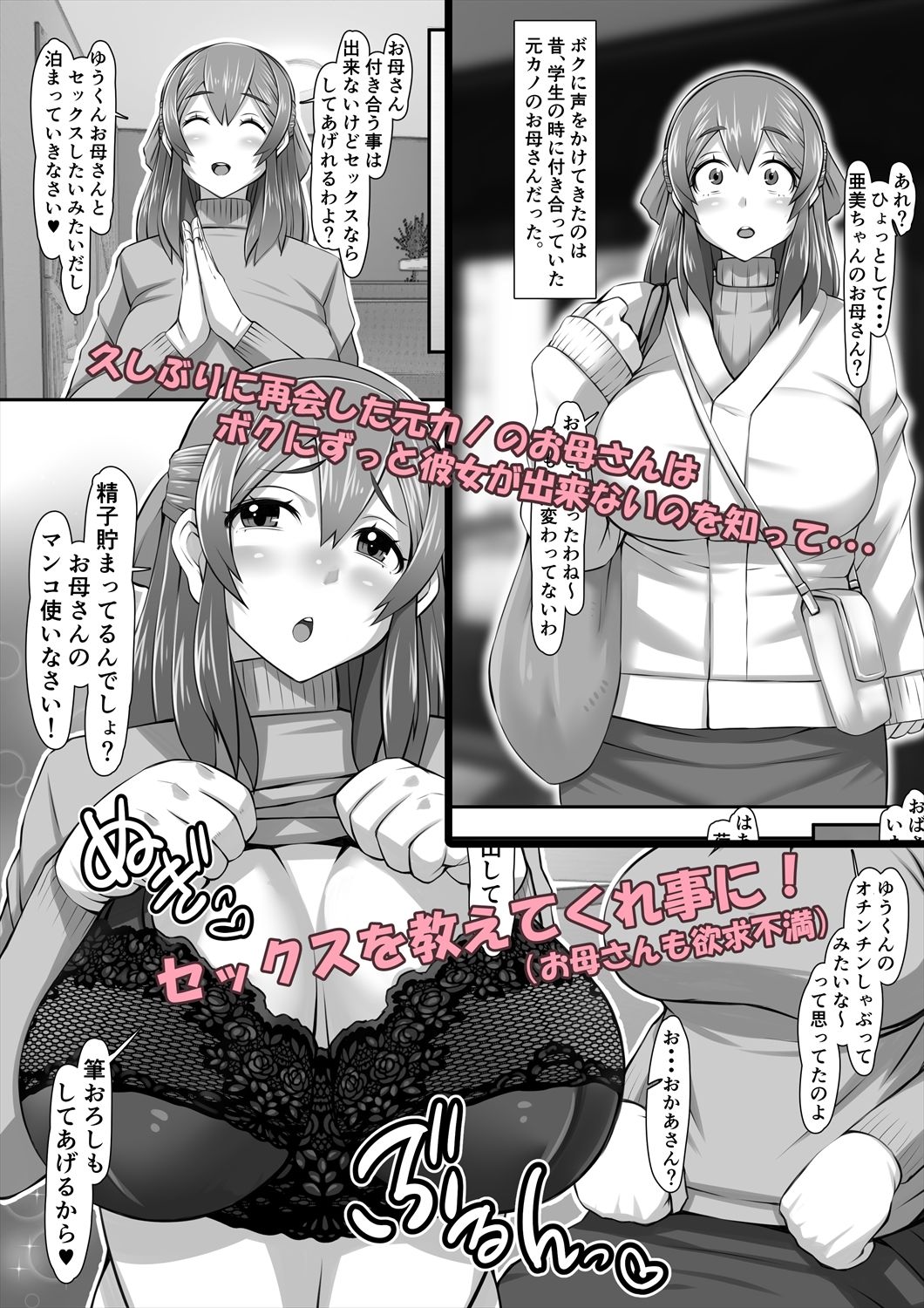 元カノお母さんがボク(チンポ)の世話を焼いてマンコを使わせてくれるんです。 画像1