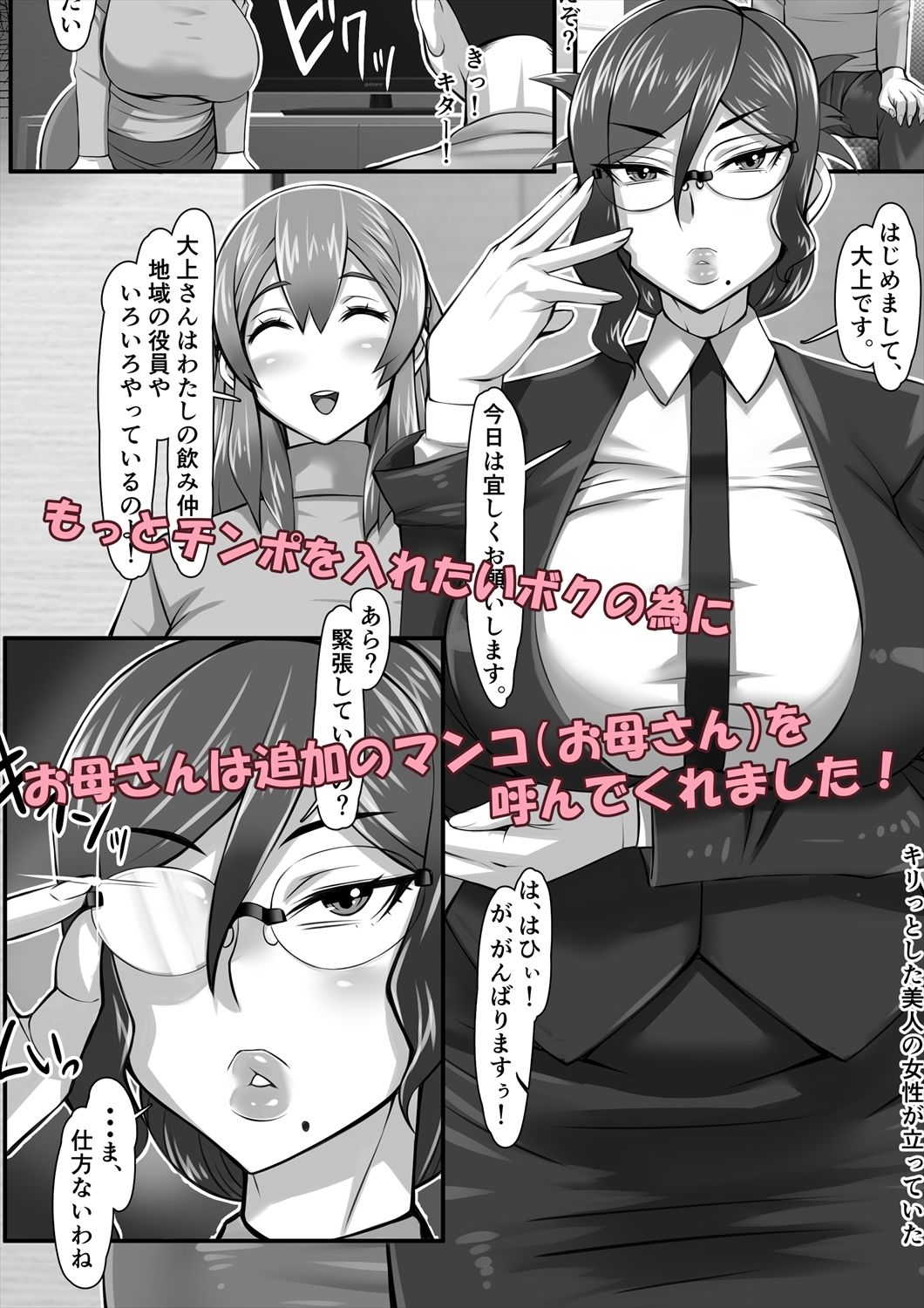 元カノお母さんがボク(チンポ)の世話を焼いてマンコを使わせてくれるんです。 画像3