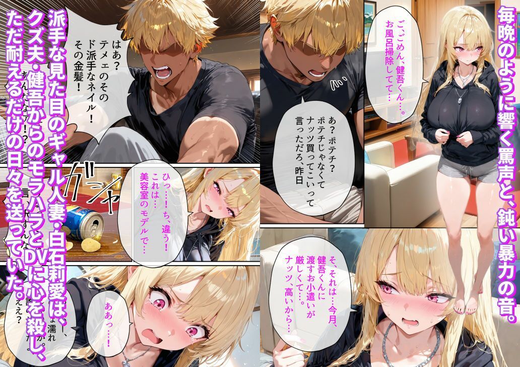 クズ夫への托卵復讐〜お前の嫁(ギャル)、俺が孕ませといたよ〜 画像1