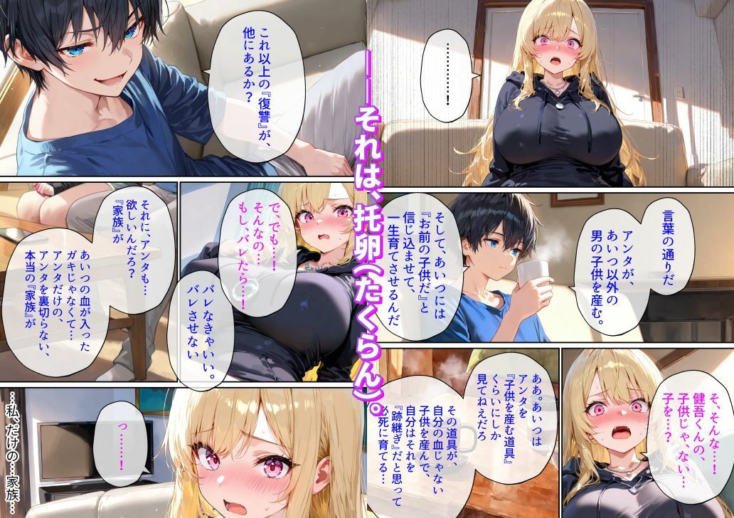 クズ夫への托卵復讐〜お前の嫁(ギャル)、俺が孕ませといたよ〜 画像4