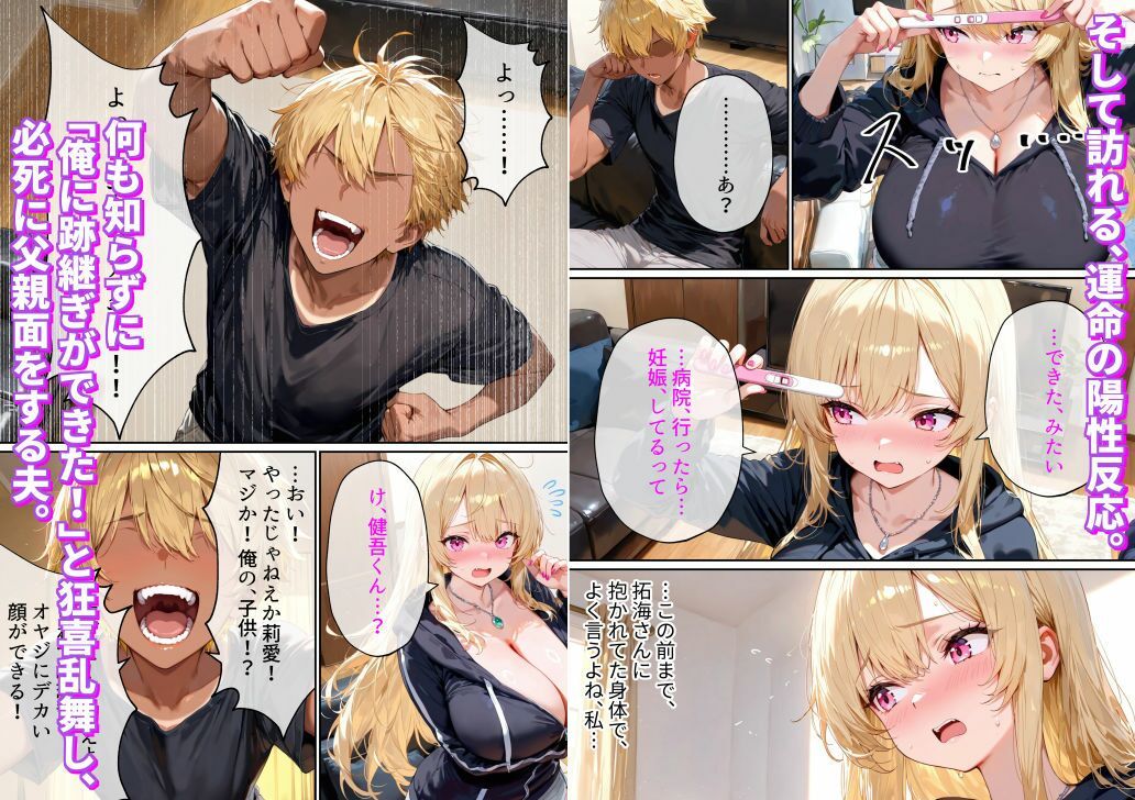 クズ夫への托卵復讐〜お前の嫁(ギャル)、俺が孕ませといたよ〜 画像8