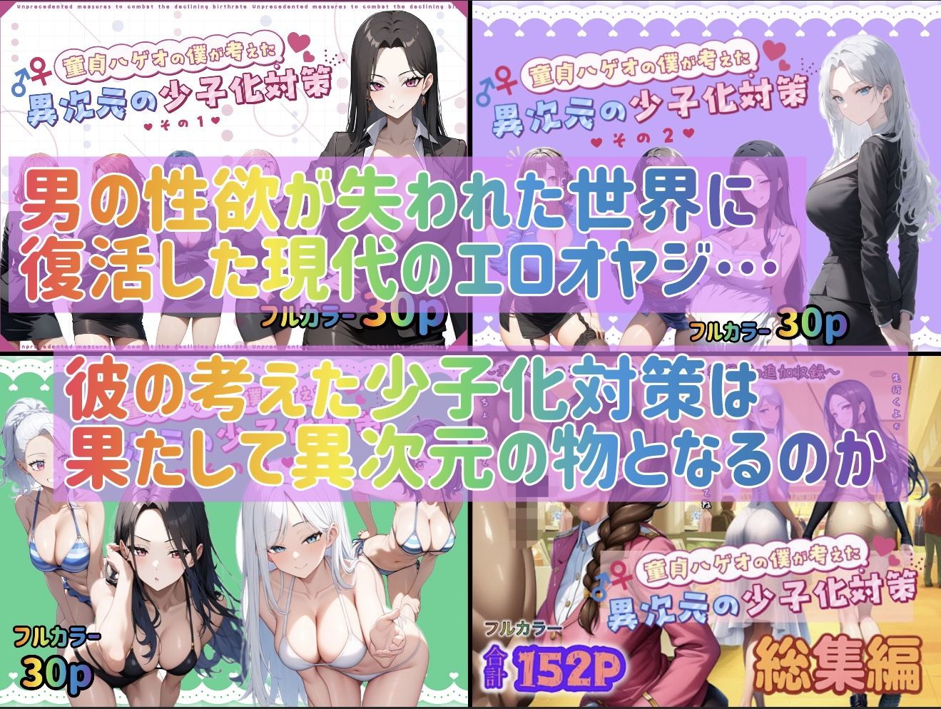 童貞ハゲオの僕が考えた異次元の少子化対策 総集編 画像1