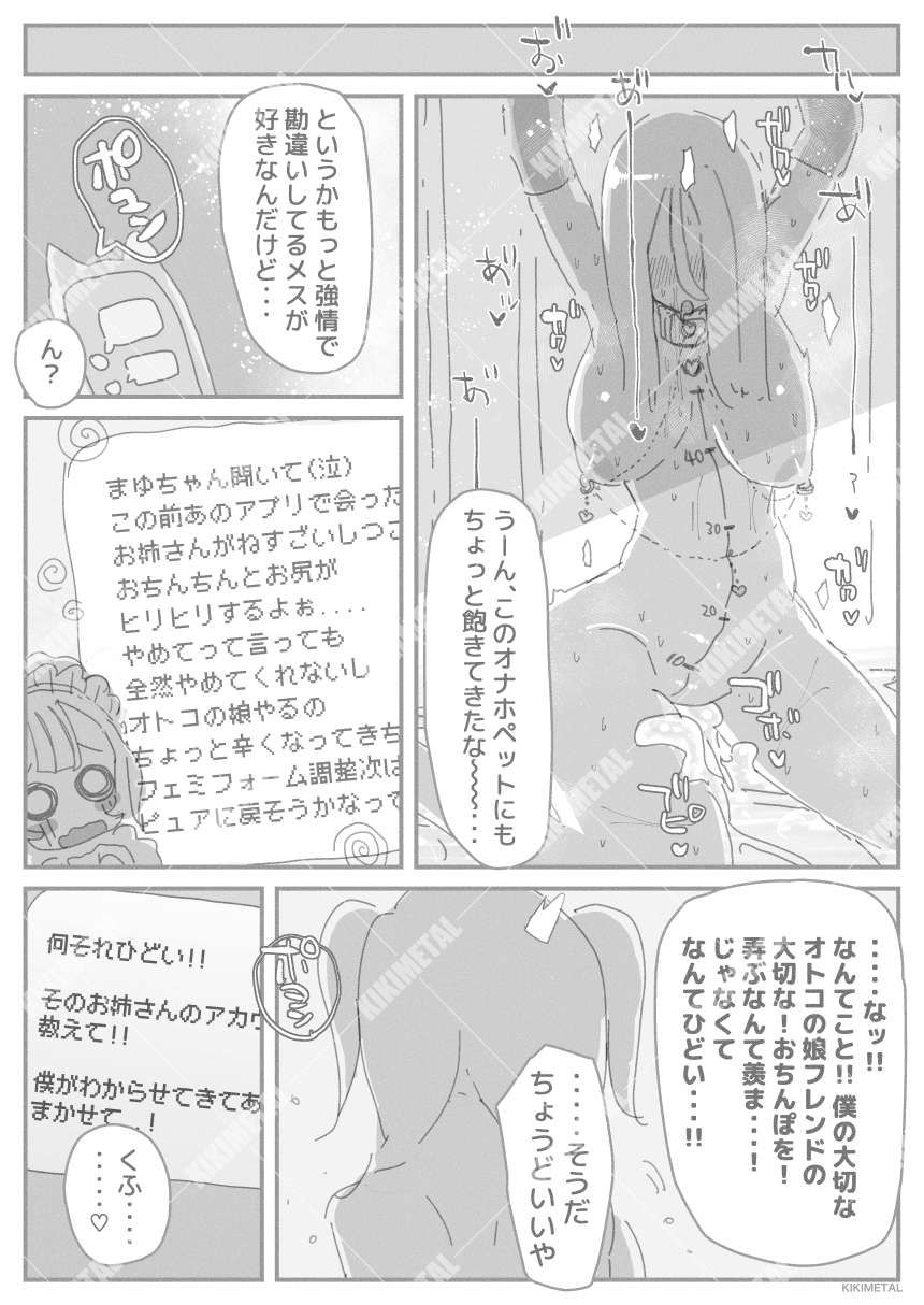 オトコの娘の長ちんぽにずっぷりハマったむっつりスケベOLのアクメな末路 画像1