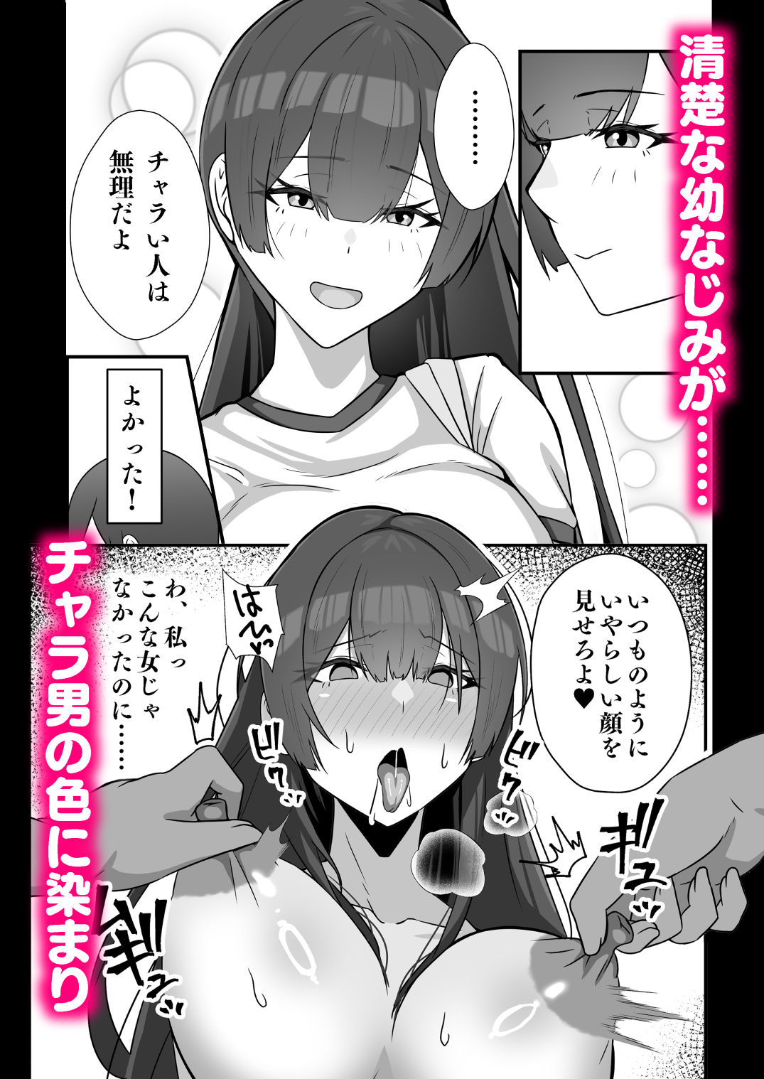 僕のかおり姉がチャラ男に堕ちるまで 画像4