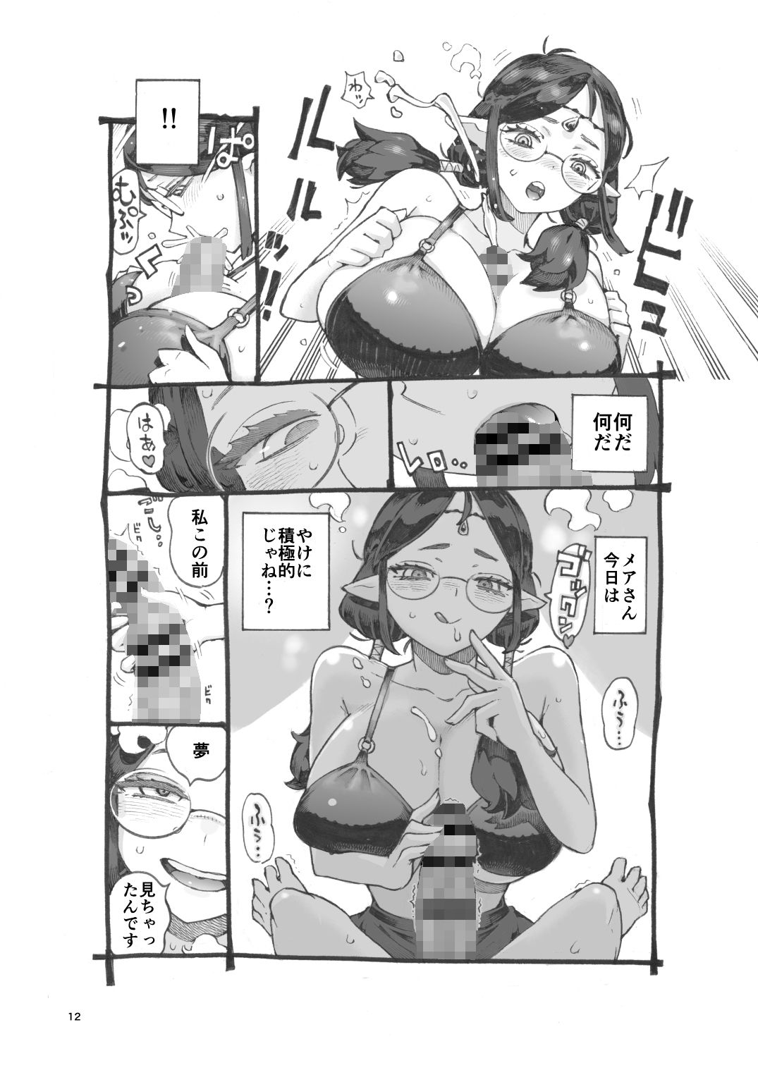 邪教徒エルフパパ活中 画像9