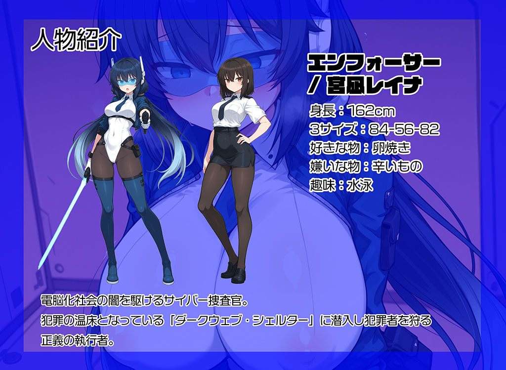 電脳捜査官堕落ログ 〜完全堕落カウントダウン 後編〜 画像1