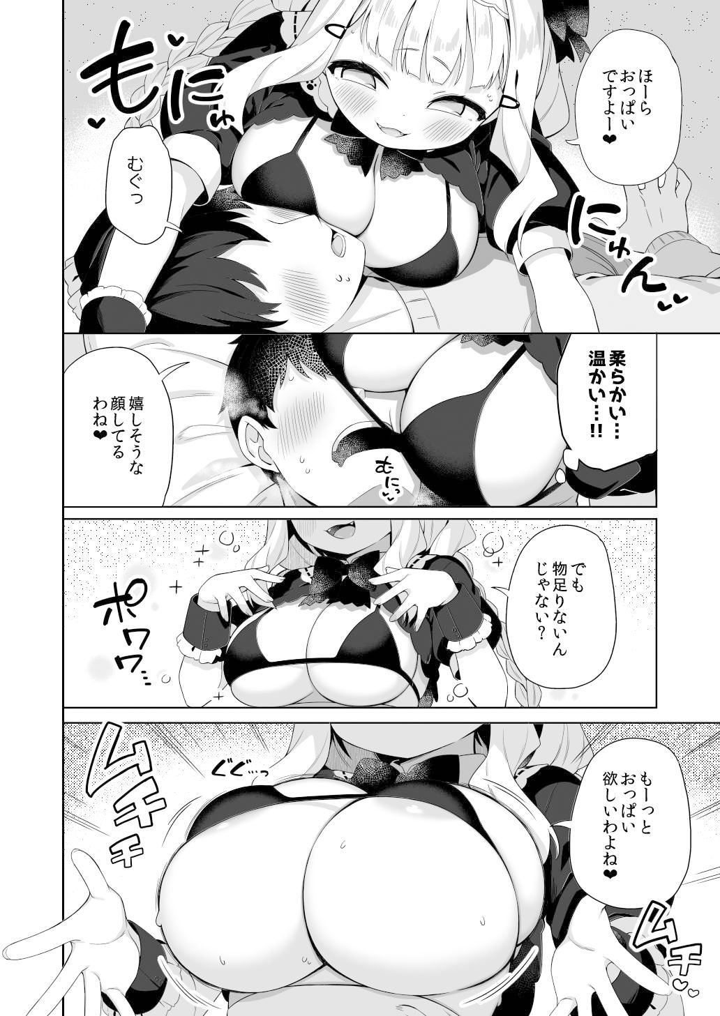 ちんまいデカパイ猫耳ちゃんにご奉仕してもらう本 画像3