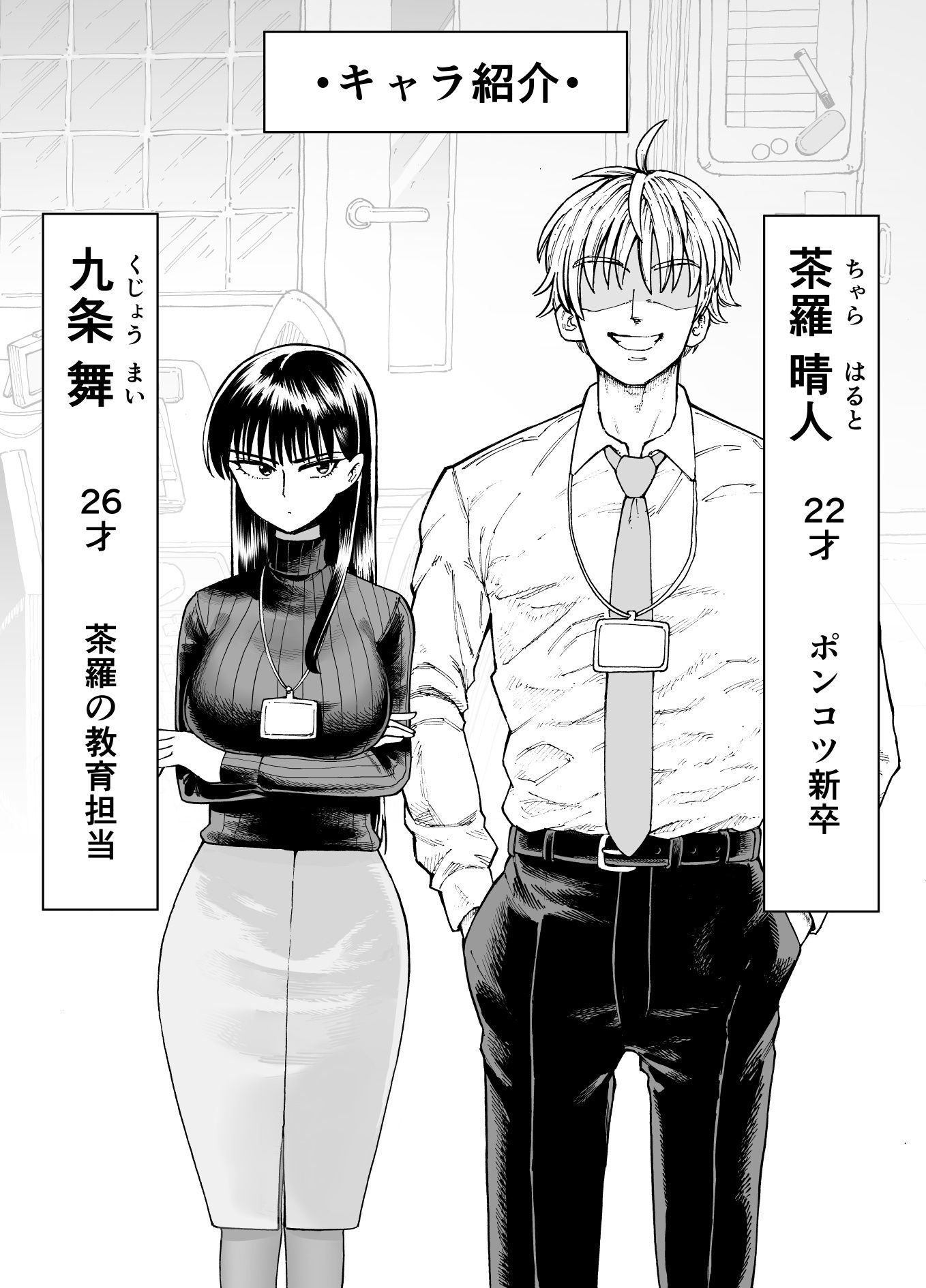 残業中に何かがあった先輩と後輩の話 画像1