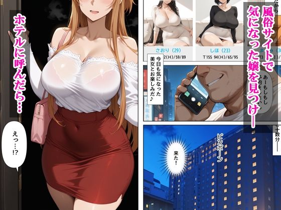 デリヘル呼んだら元同級生のアスナさんが来た 画像1