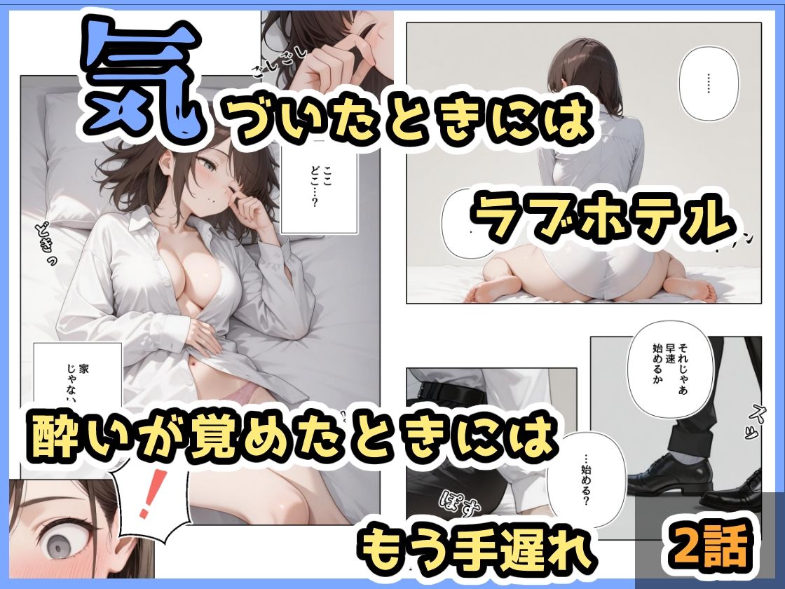 酔ったいきおいでしちゃった子(2話+3話) 画像4