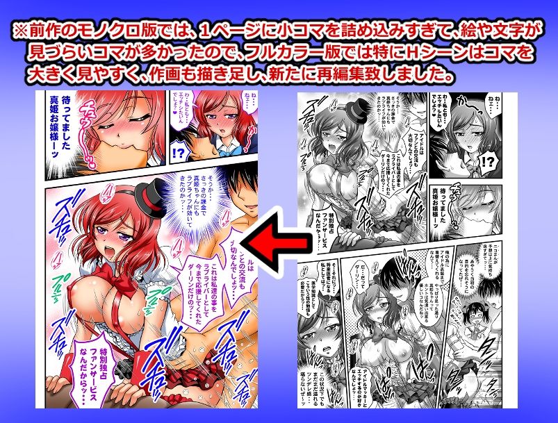 俺嫁催●2 〜ライブ衣装でパーティ編〜【フルカラー再編集版】 画像1