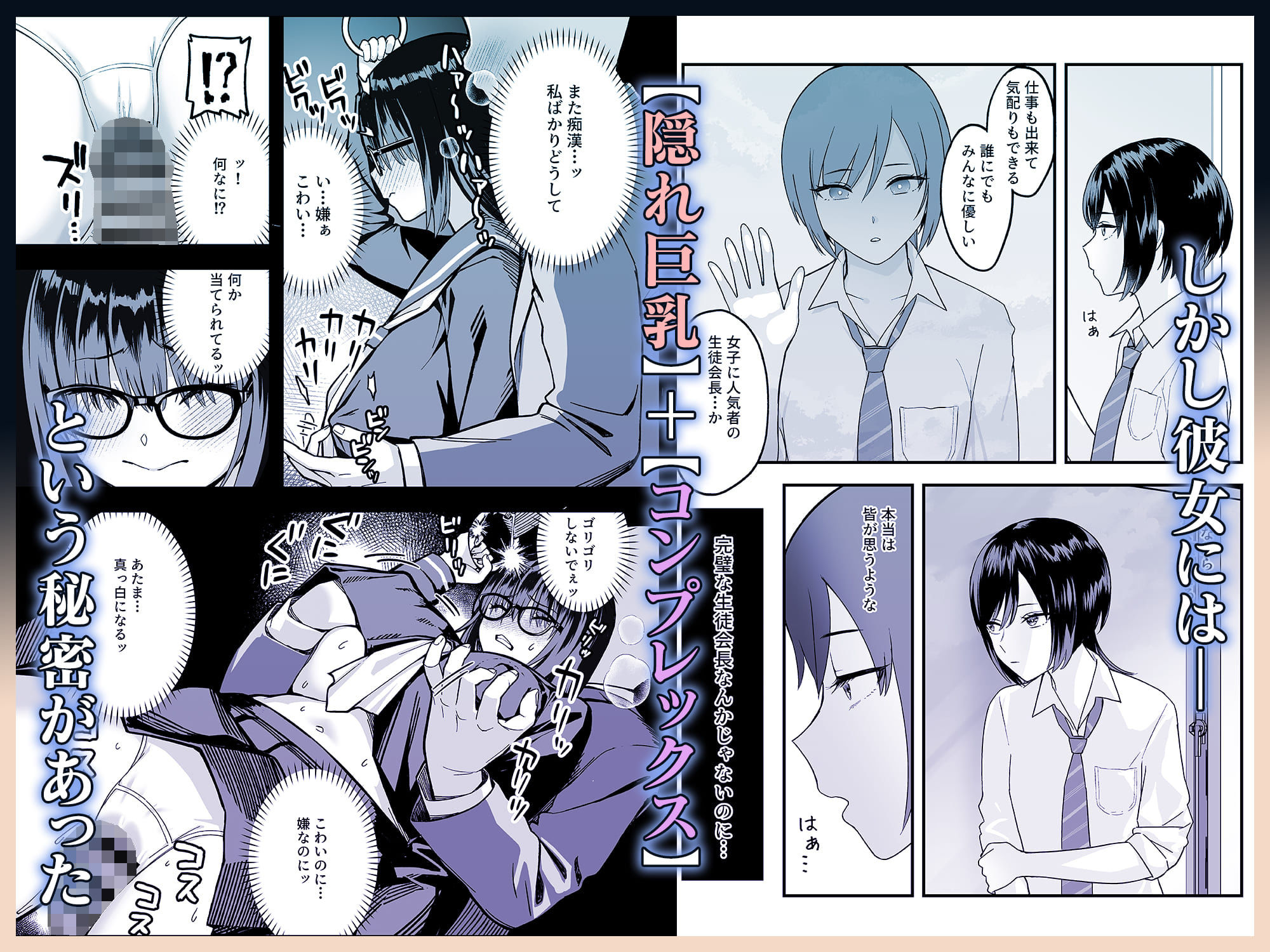 陰キャな俺だけが知っている生徒会長の裏側。 〜隠れ巨乳の先輩が快楽に屈服して堕ちるまで〜 画像3