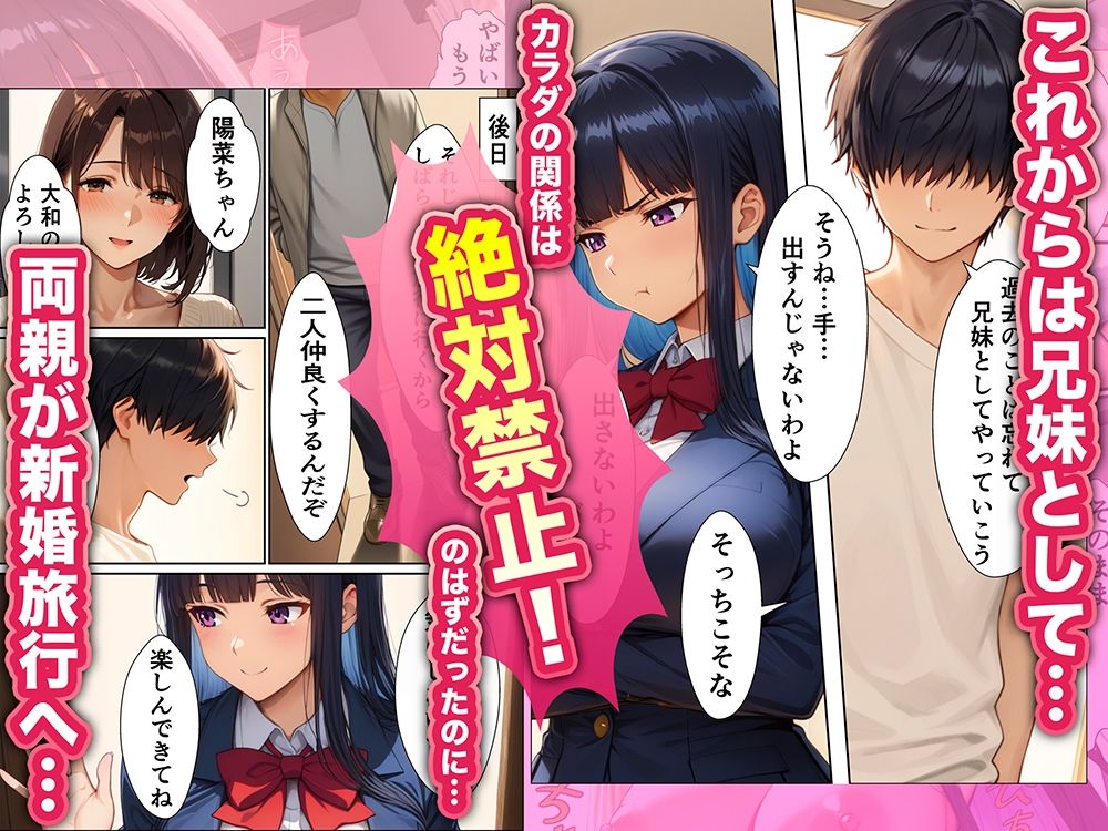 親父の連れ子が元セフレだった 画像2