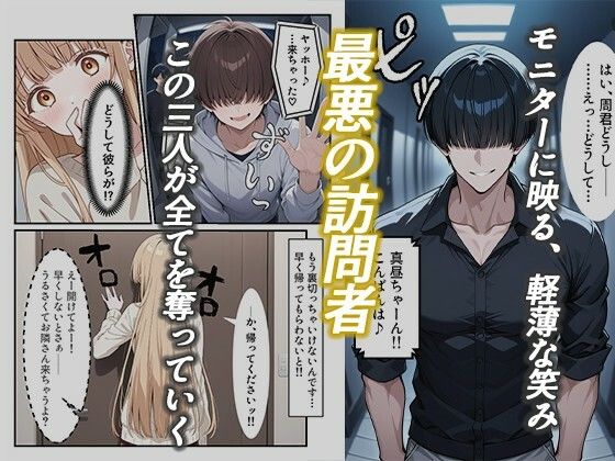 お隣の天〇様が自宅でまわされ寝取られていた件〜壁一枚隔てた向こうで拒めず応えてしまった椎名真〇〜 画像2