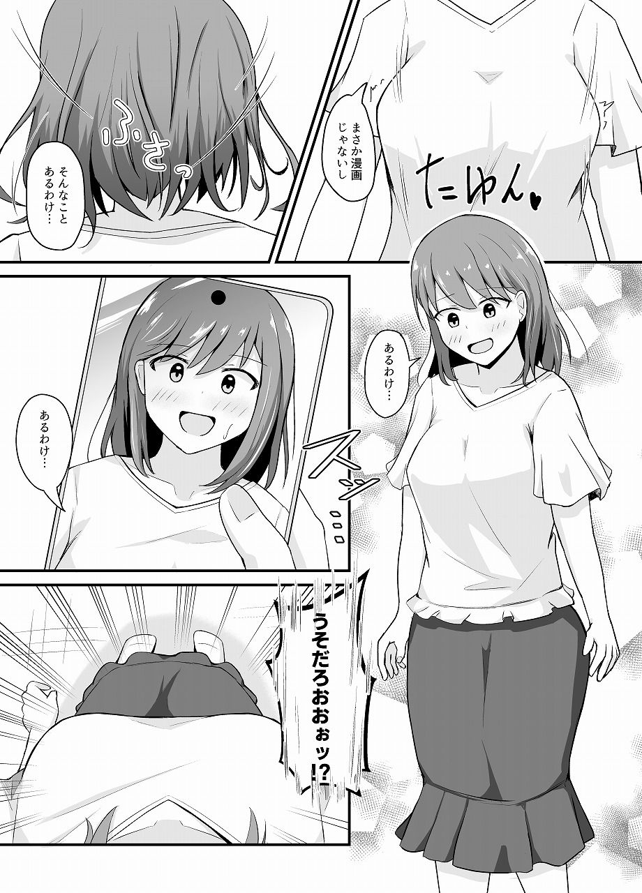 変身能力のオレと改変能力の友人 画像2
