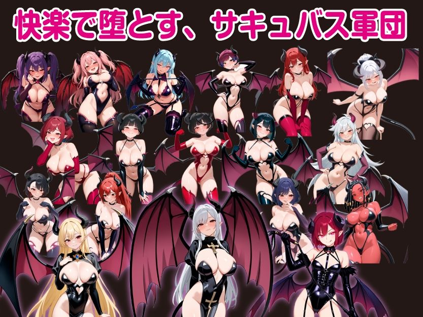 堕ちた女神リリスとサキュバス軍団 画像5