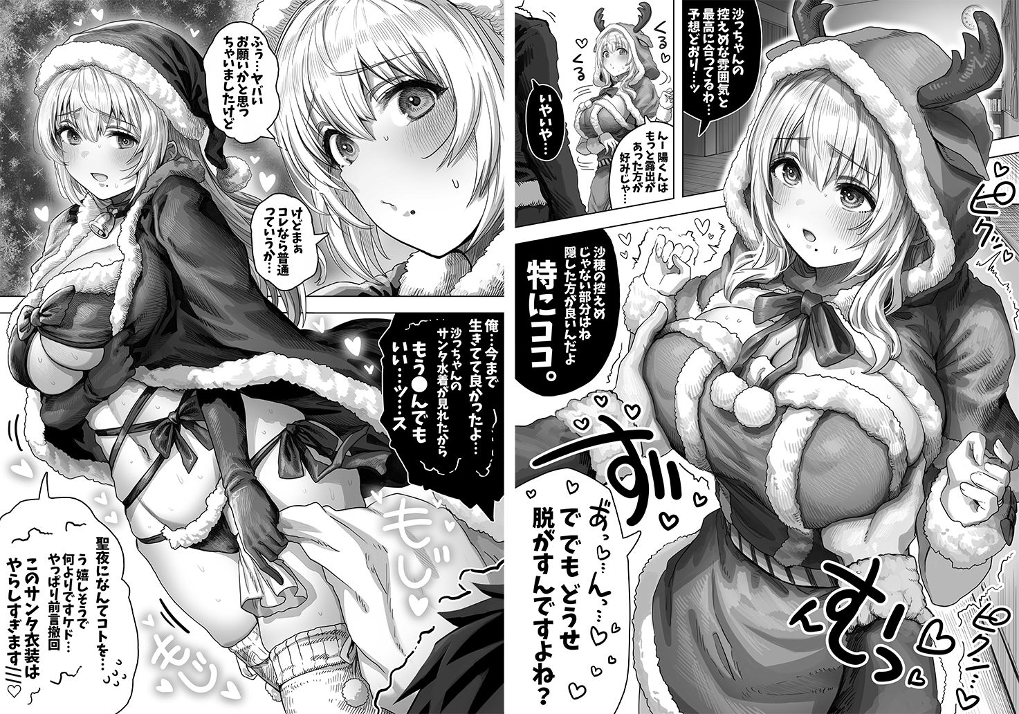 夫婦ノ夜 メリクリ編〜お茶目な奥さんと過ごす聖シコノ夜〜 画像4