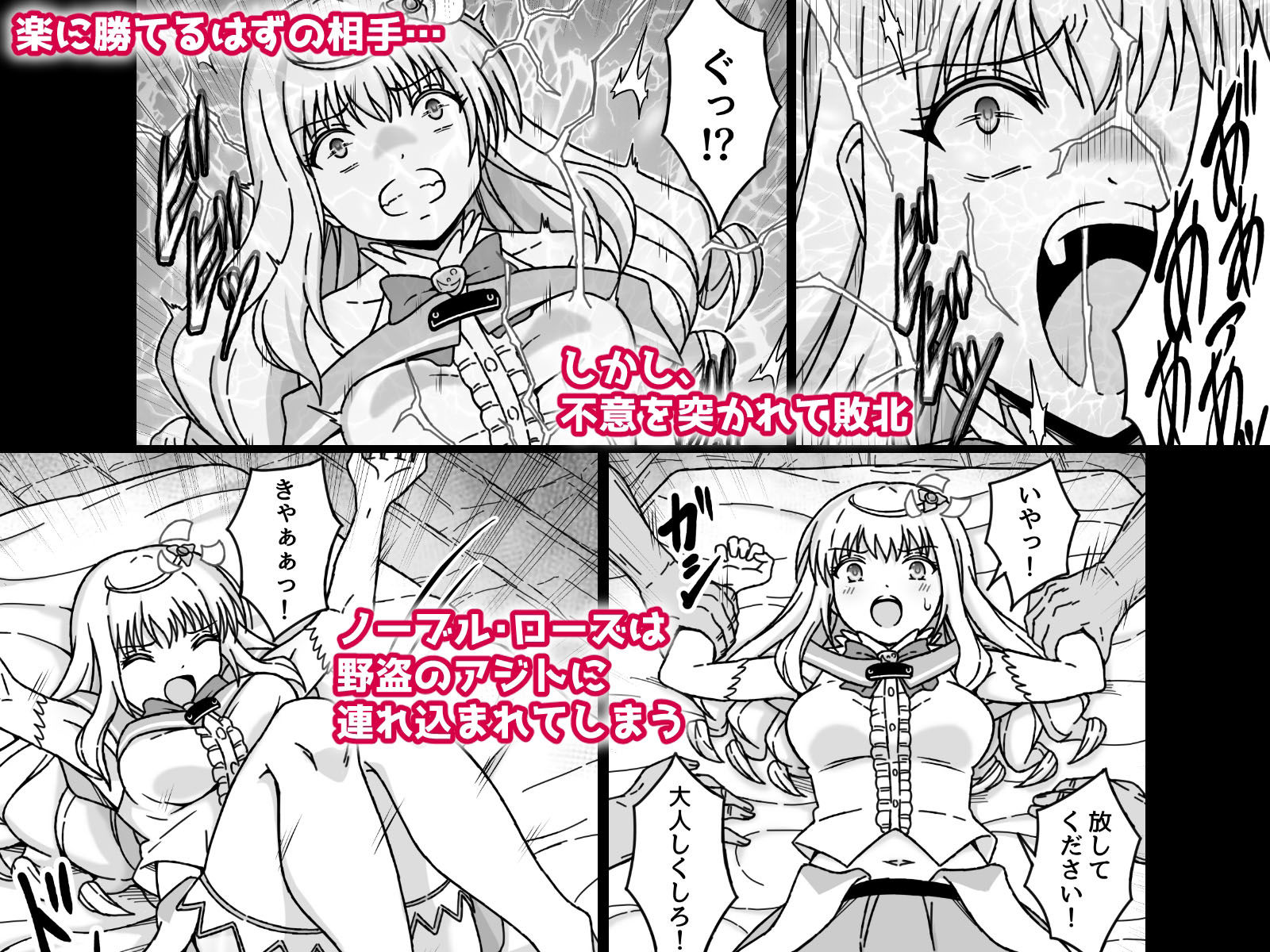 魔法少女×××× 第1話 ノーブル・ローズ 画像2