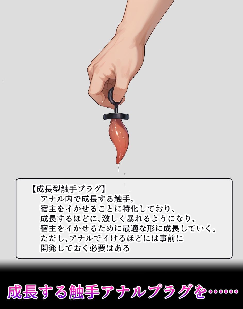 ホ〇ラ・ヒ〇リ【イけばイくほど、成長する触手パンツ&プラグとの一週間】 画像6
