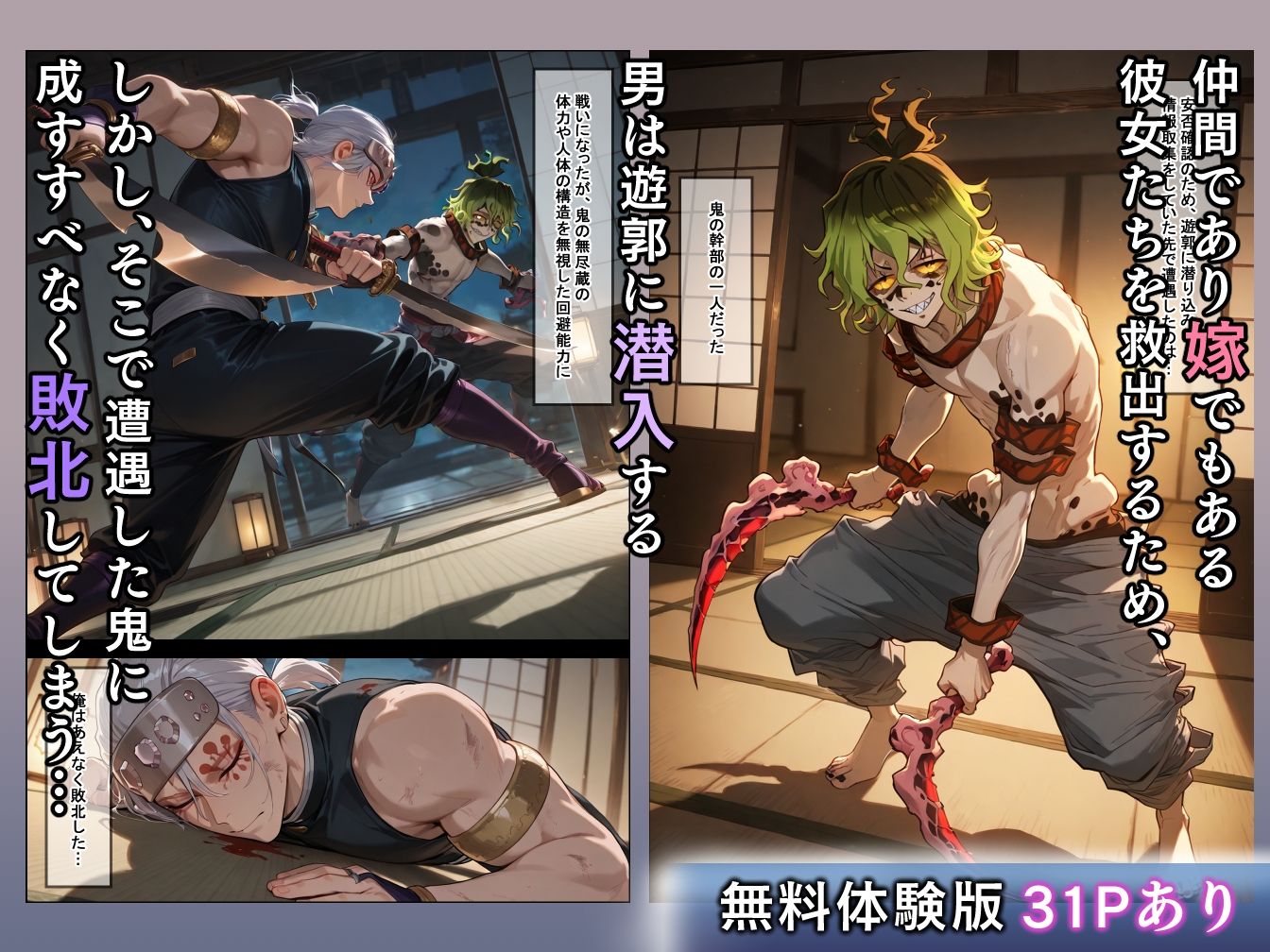 敗北のくノ一  鬼の白濁した精液に堕ちていく人妻たち 画像2