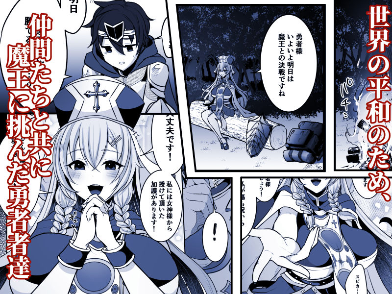 常識改変でふたなりちんぽを信仰の対象にされた幼馴染の女神官に白濁の祝福を注がれる勇者様 画像1