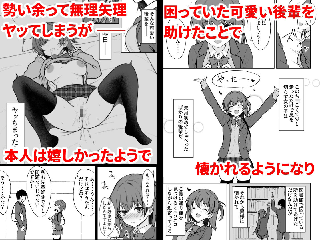 天然の後輩を開発して中イキが大好きな変態にするまで 画像1