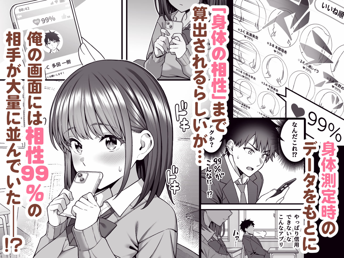 校内マッチングアプリ〜誰とでもSEXできる神チンポ〜 画像3