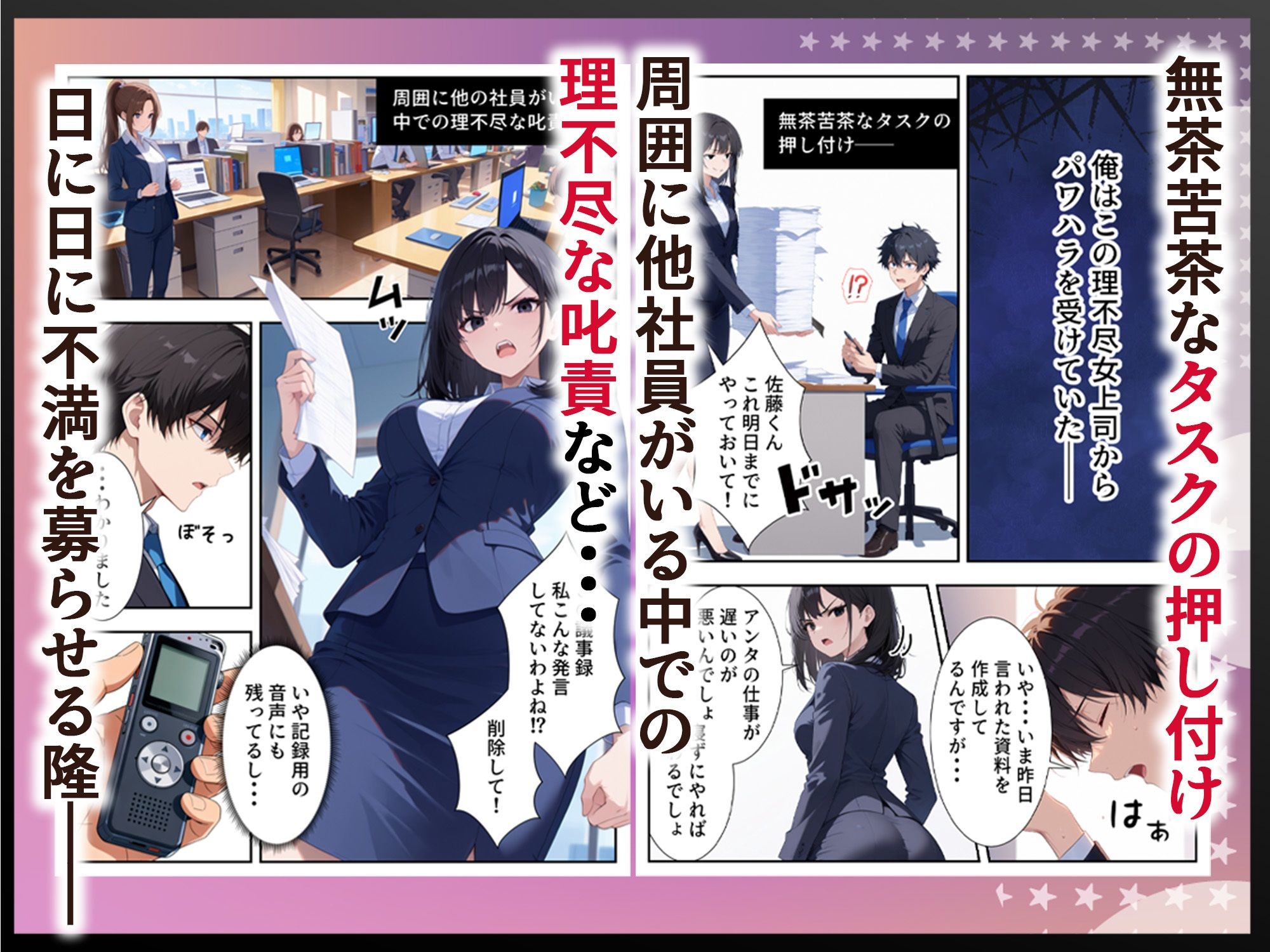 パワハラ女上司の弱みを握ったのでヤリたい放題した話 画像2