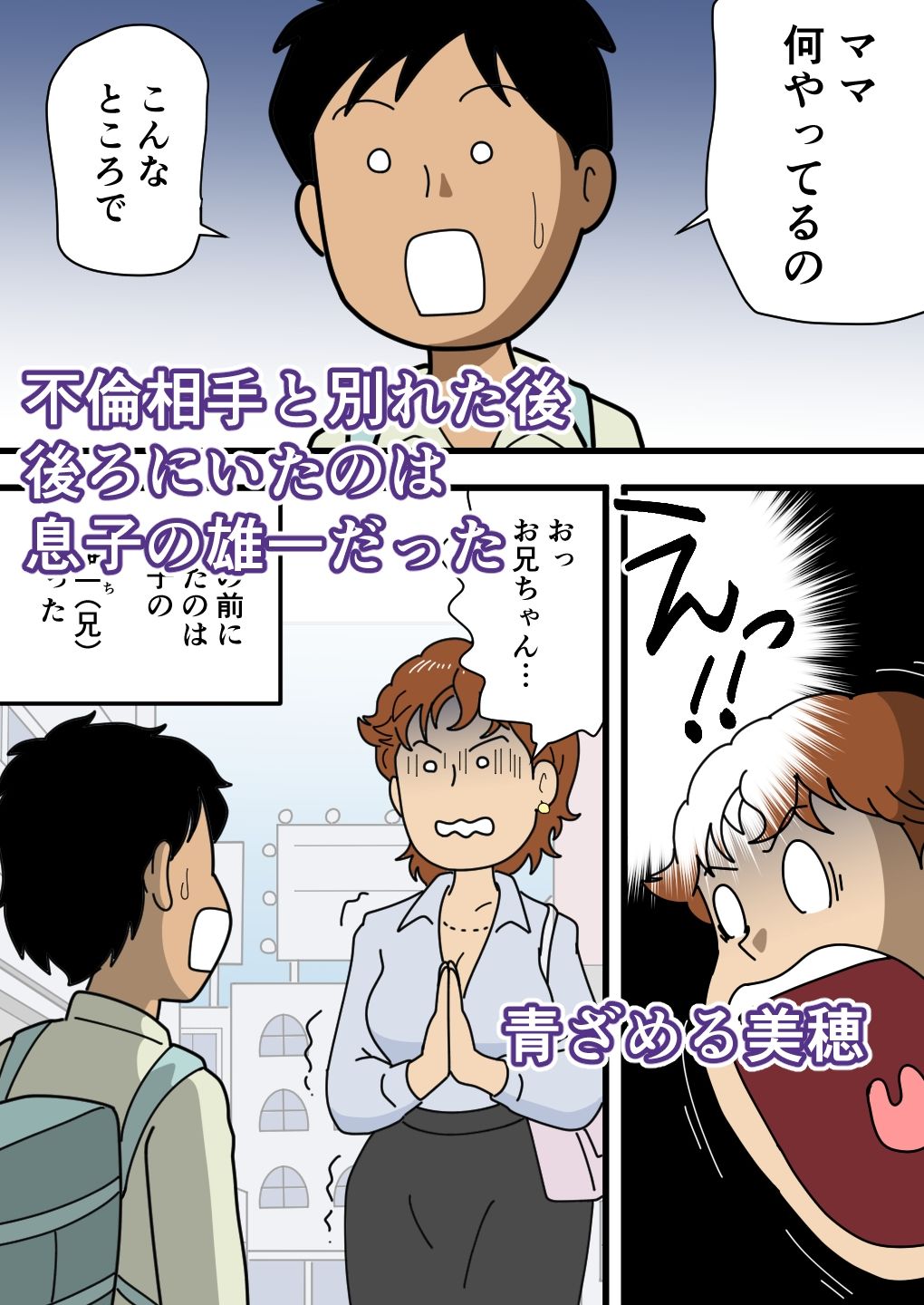 モブ顔の美穂ママ 息子に口止めセックスをする 画像2