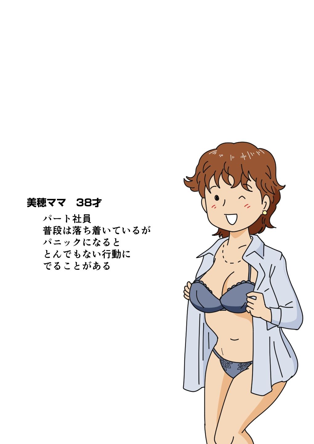 モブ顔の美穂ママ 息子に口止めセックスをする 画像8