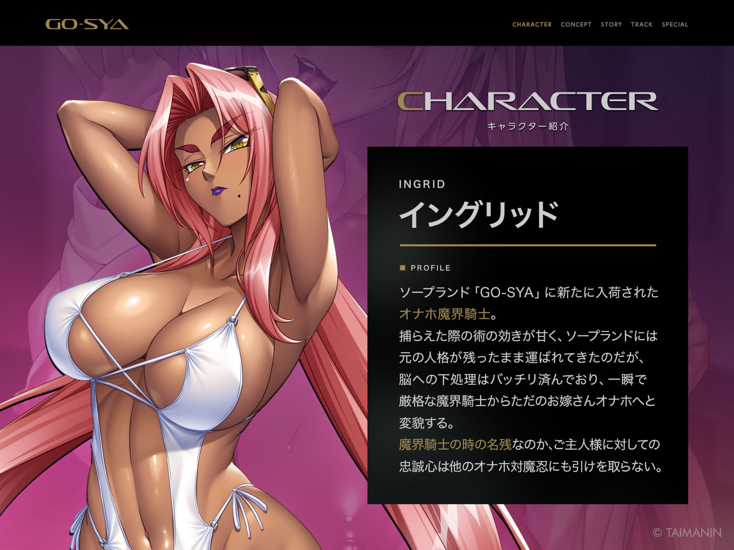 対魔忍RPGX 【高級ソープランドGO-SYA】あなただけのオナホ魔界騎士 イングリッド嬢〜反抗的女騎士を脳イキアクメで完全支配！〜 画像1