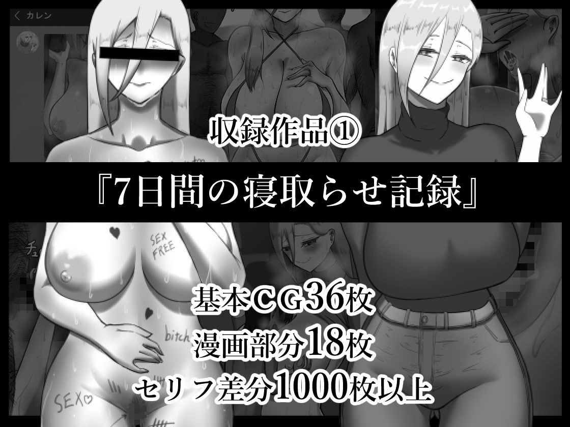 『7日間の寝取らせ記録』 総集編 画像8