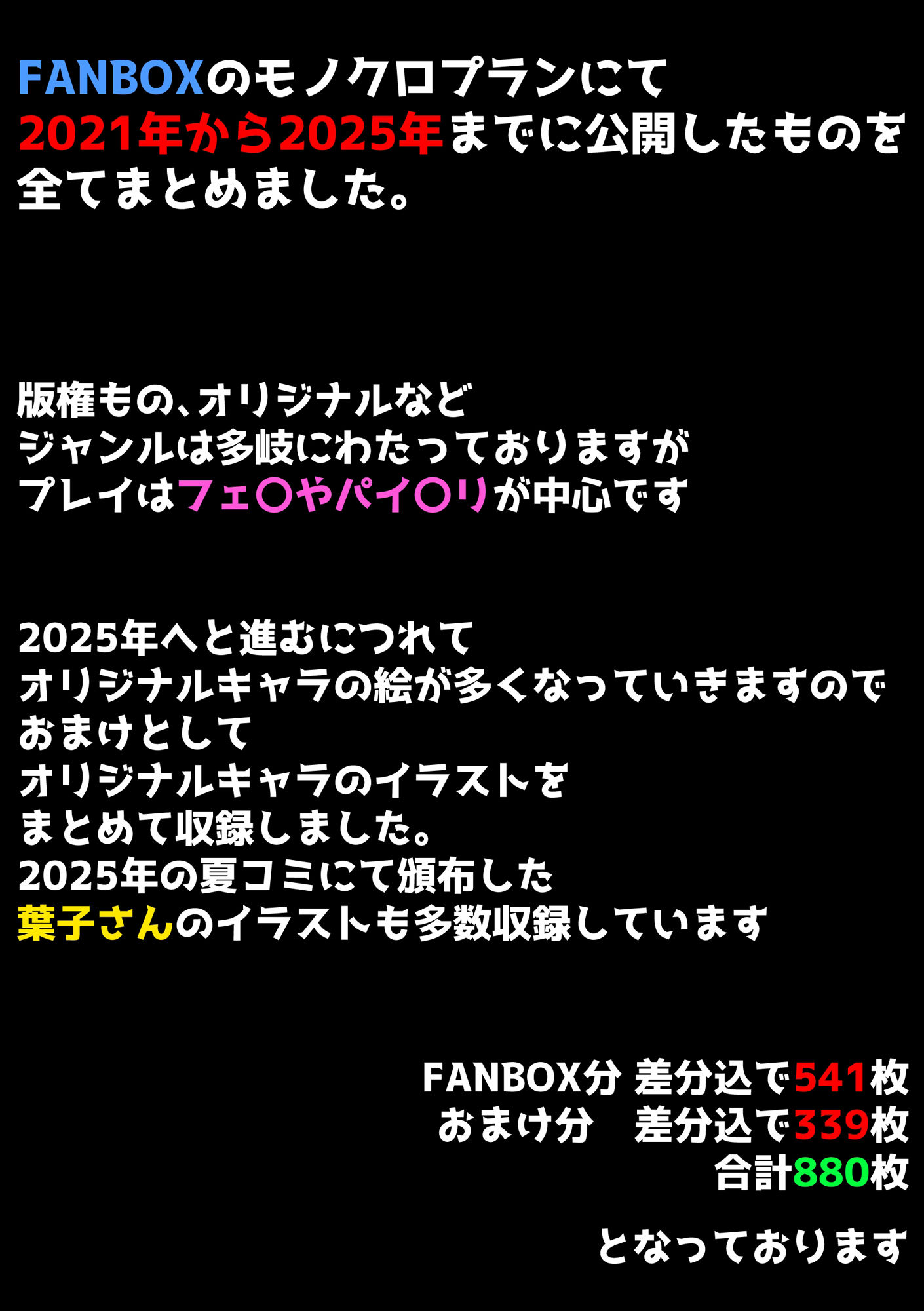 FANBOXまとめ(2021〜2025) 画像4