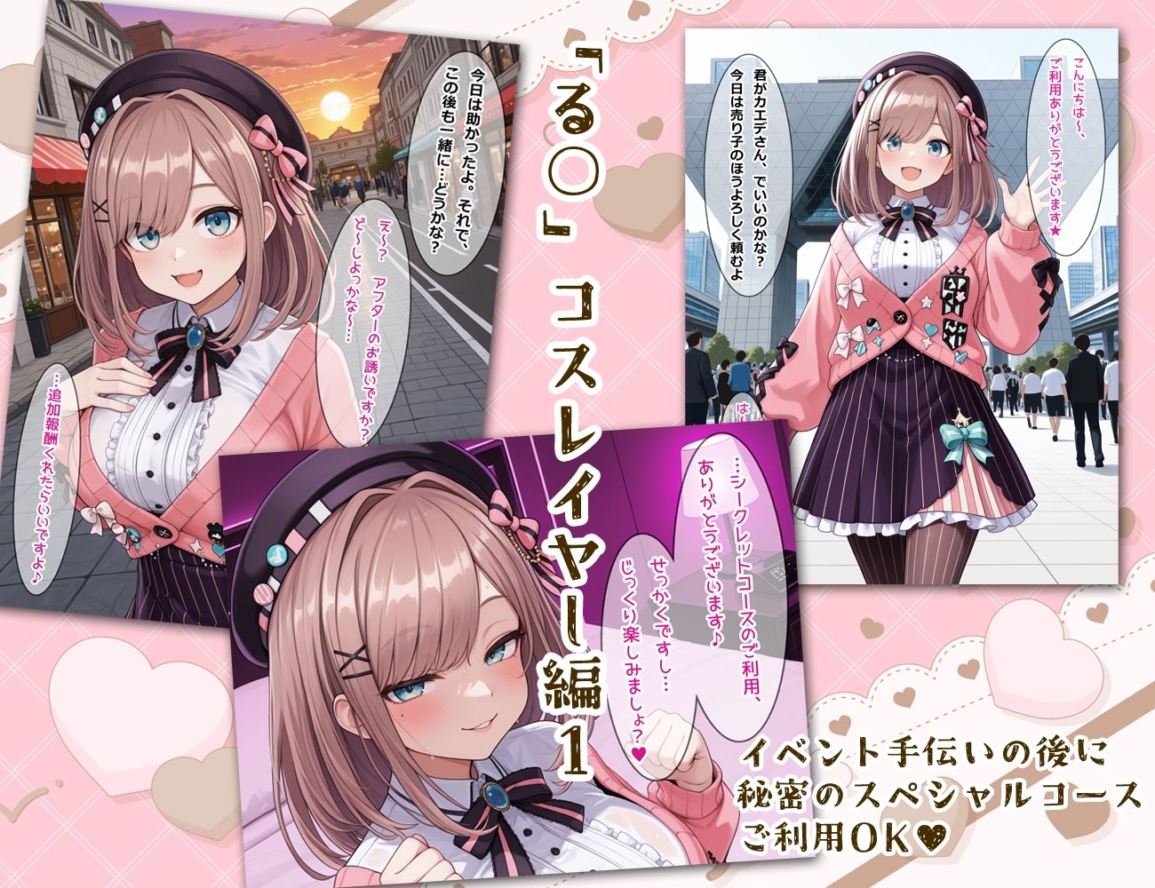 にじコスおっぱいガールズ！〜コスプレ巨乳美少女とセックスし放題！〜 画像2