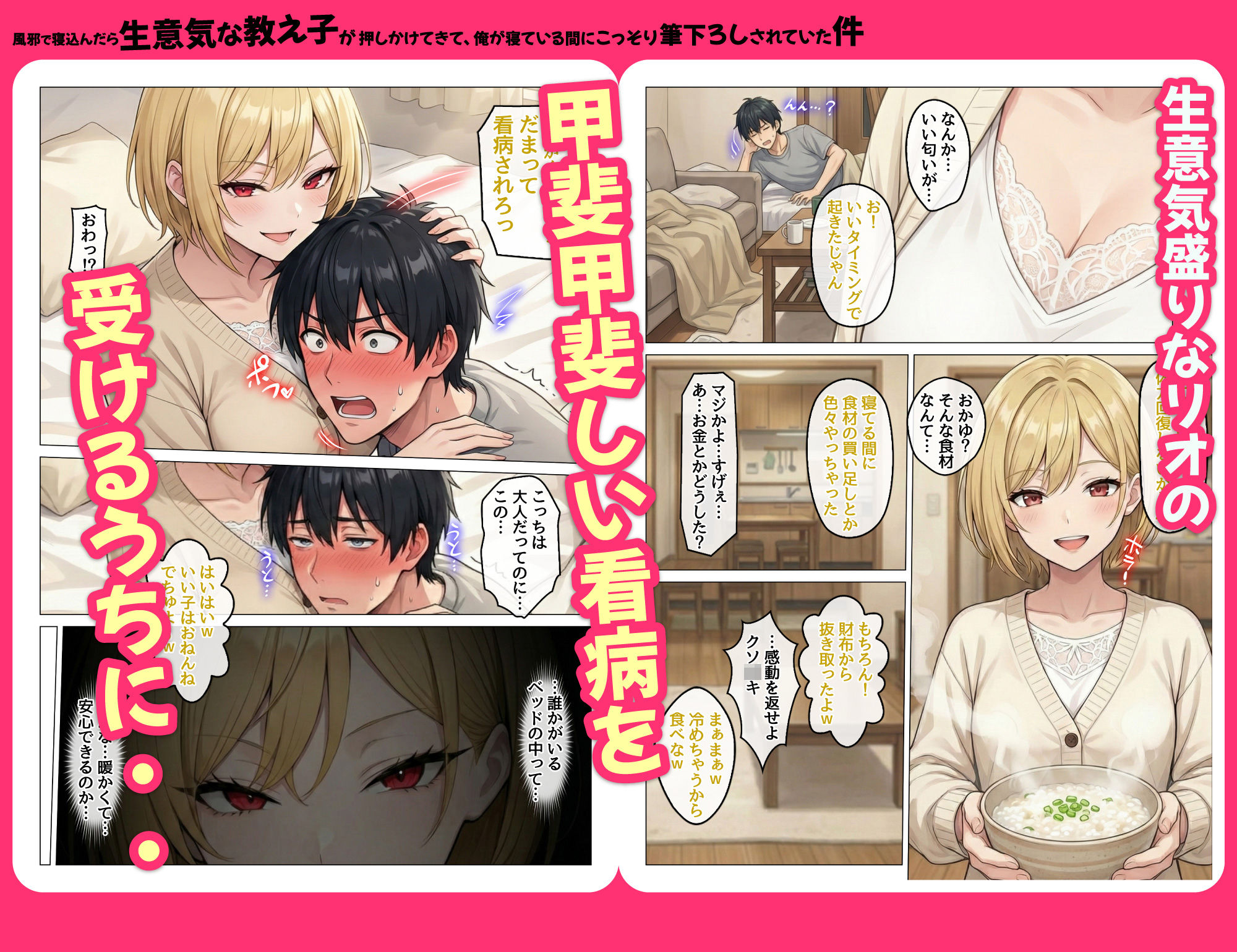 風邪で寝込んだら生意気な教え子が押しかけてきて、俺が寝ている間にこっそり筆下ろしされていた件 画像5