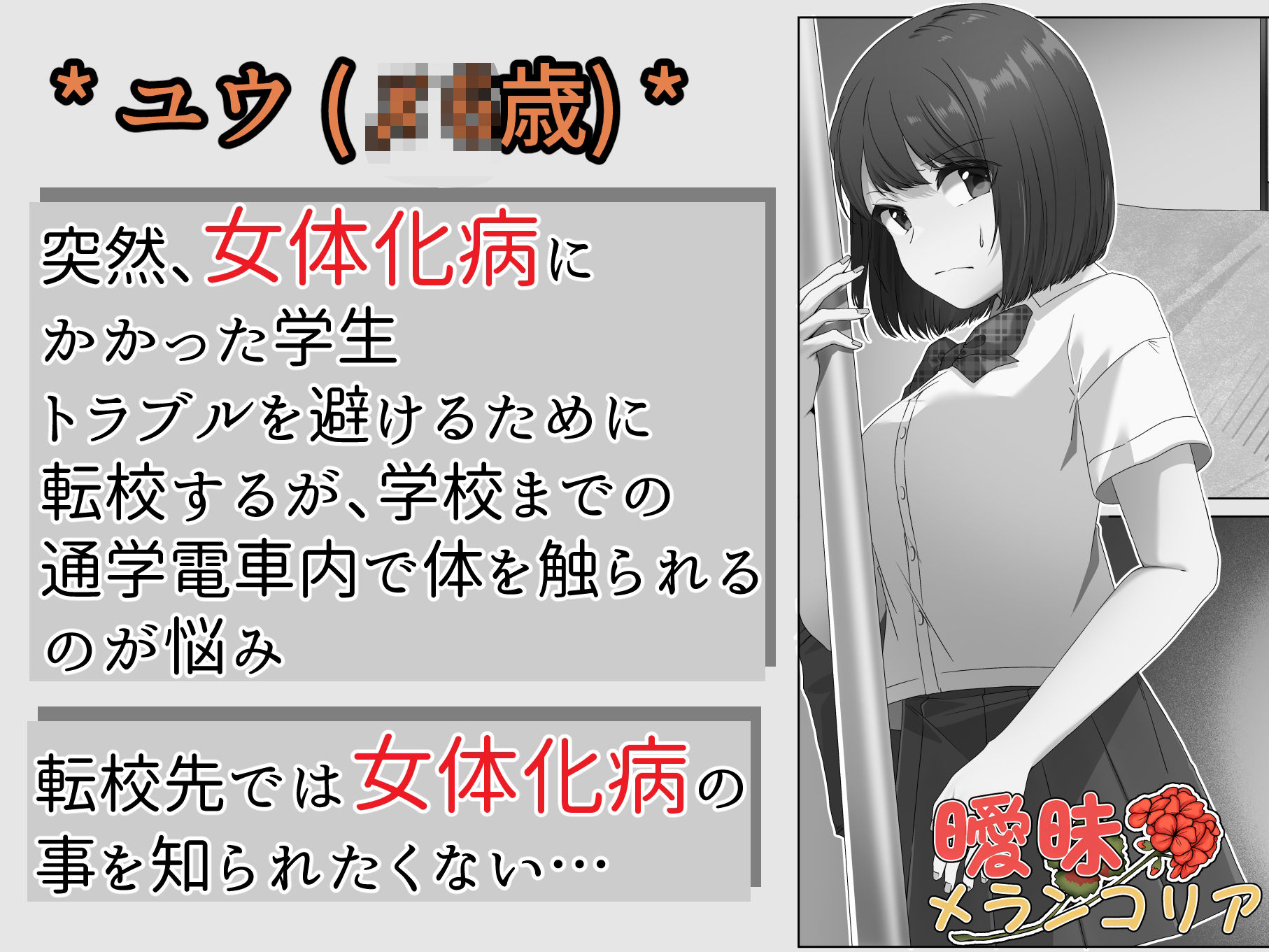 女体化した僕は電車で犯●れる 画像4