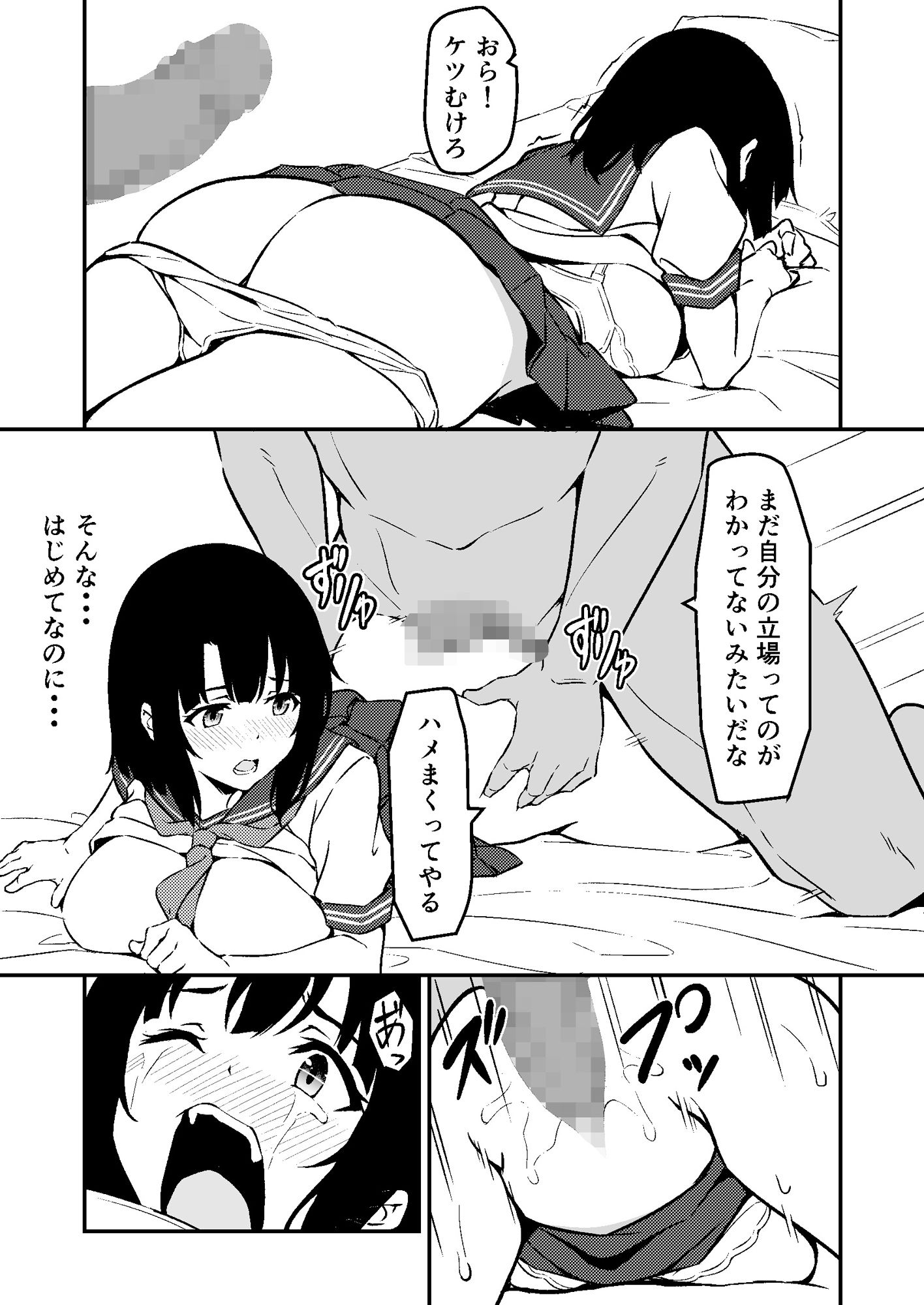 最愛の妹がNTRれたお話 画像7