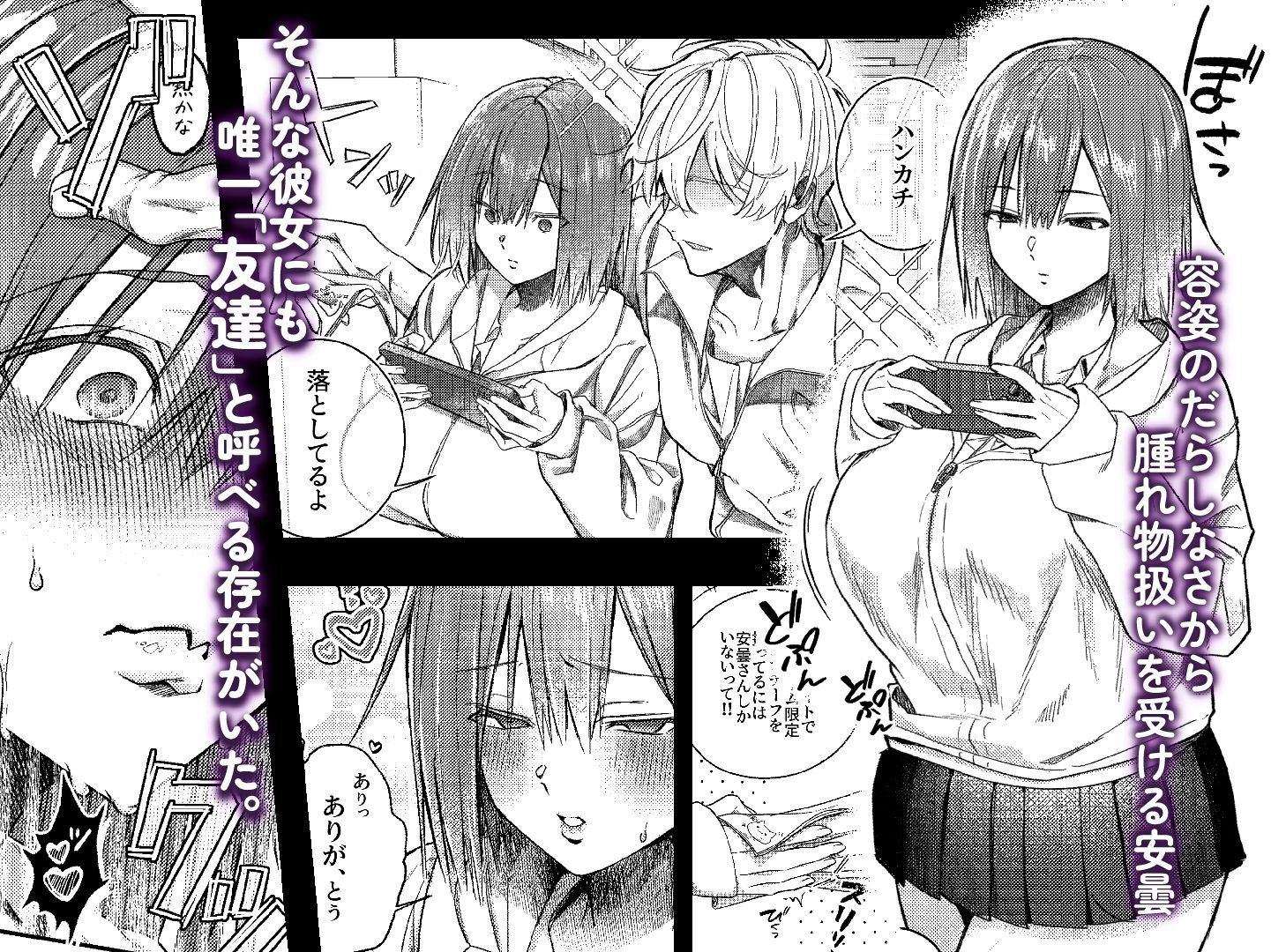 唯一の友達をズリネタにしてたらオナバレしておしおきされた話 画像1