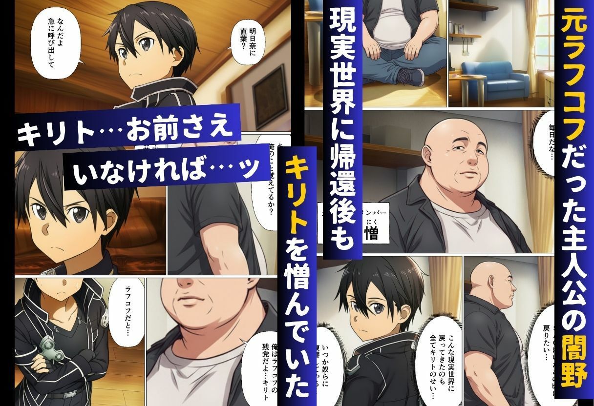 常識改変NTR〜女はどんな男でも性行為を依頼されたらSEXする世界になったら〜【ソー◯アート・オンライン編】 画像1