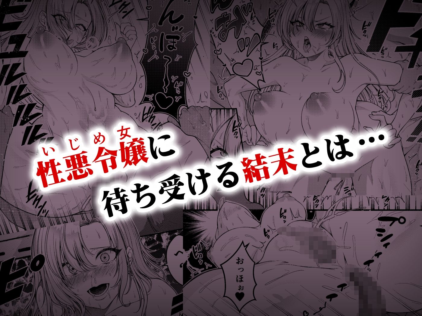 スカッとエッチな成敗! 〜いじめ女をわからせる〜 画像4