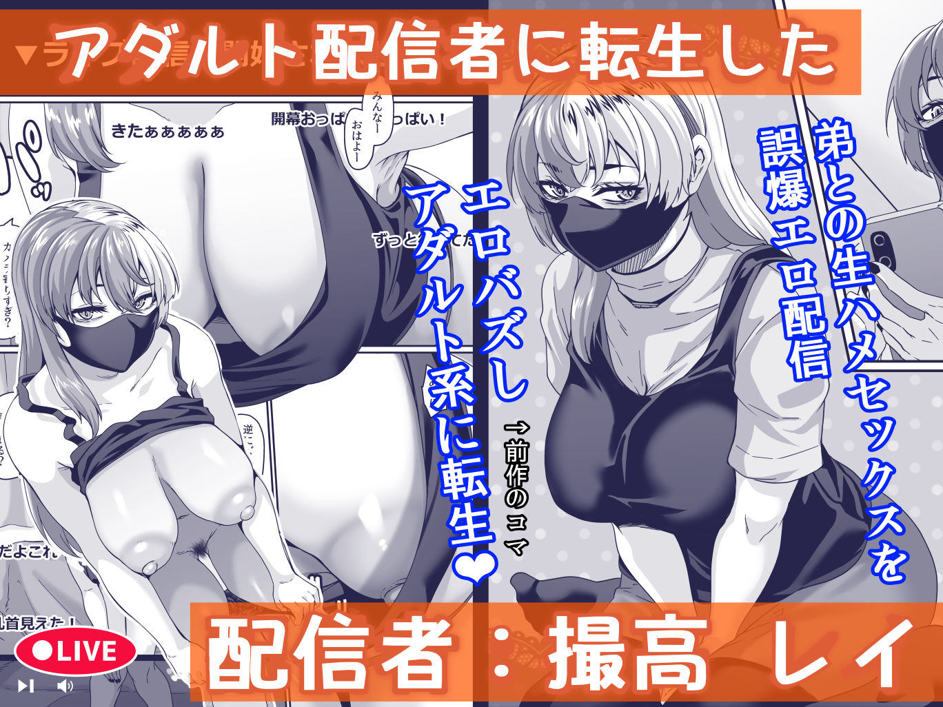 ズボラ姉（配信者）が誤爆エロバズしたから開き直って姉弟でエロ配信する枠2 画像1