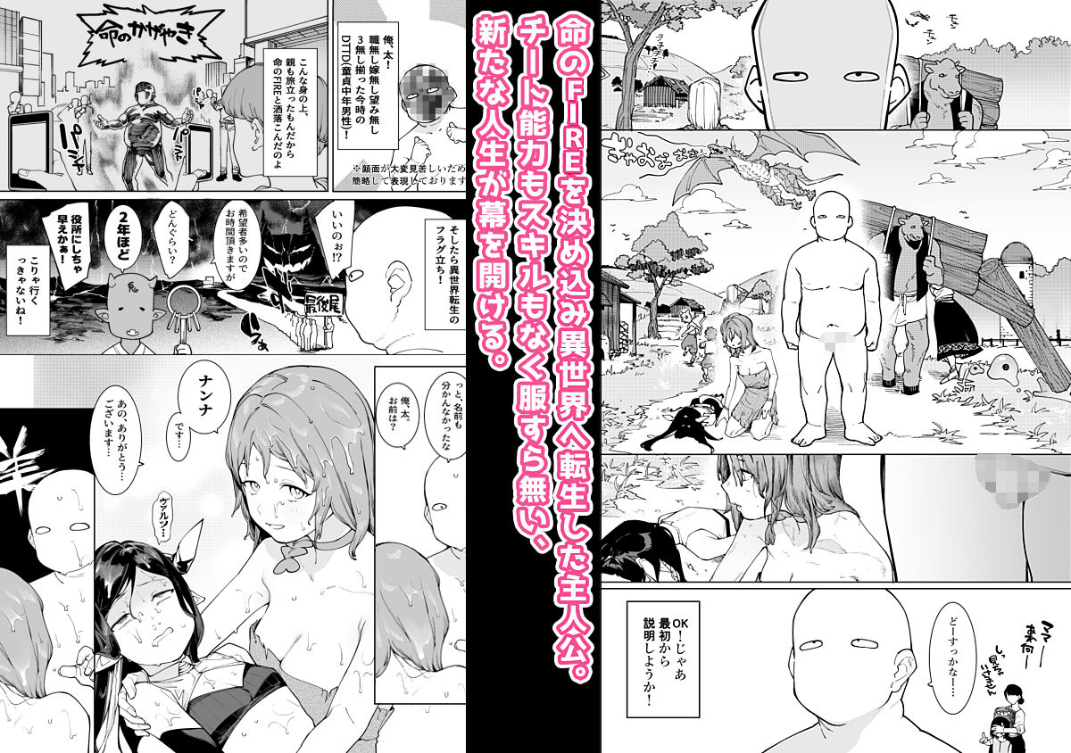 裸一貫異世界農業〜サキュバスとドライアドだけから始めるタネ付け性活〜 画像1
