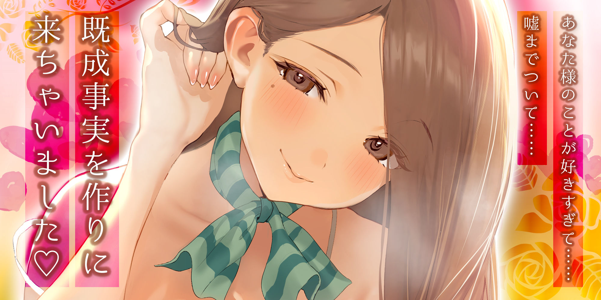 【轟音オホ逆レ】孕ませ妊娠計画  〜実はあなたのことが好きすぎる愛ありガン攻めセラピスト〜 画像1