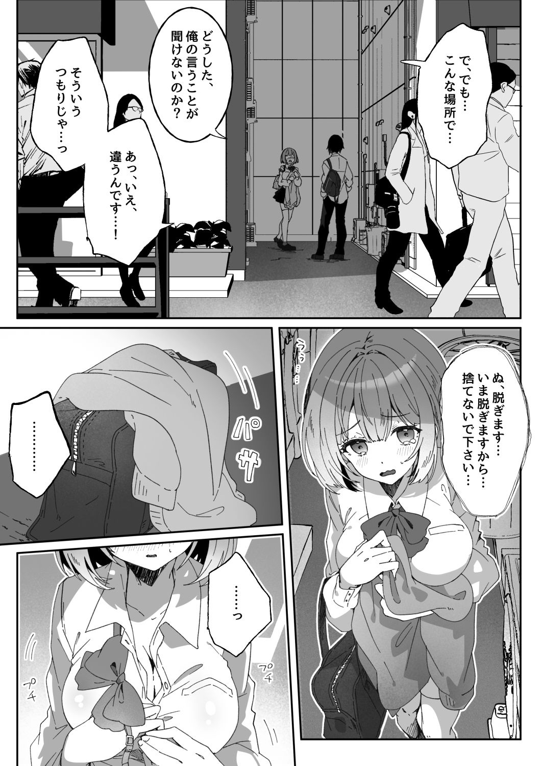 洗脳済み女子の従属レベル確認記録02 画像4