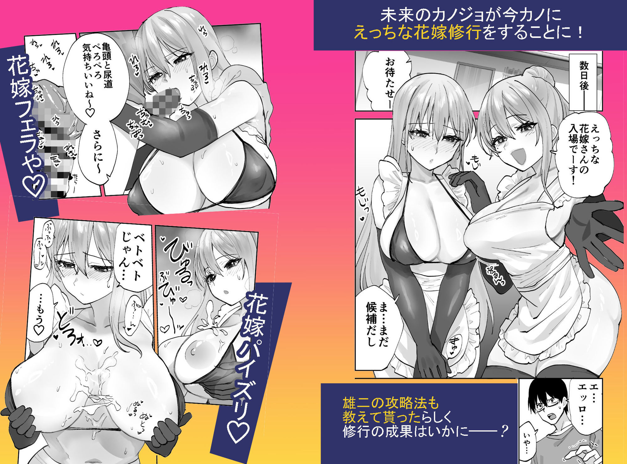 未来のカノジョが教える今カノの攻略法2  えっちな花嫁修行編 画像2