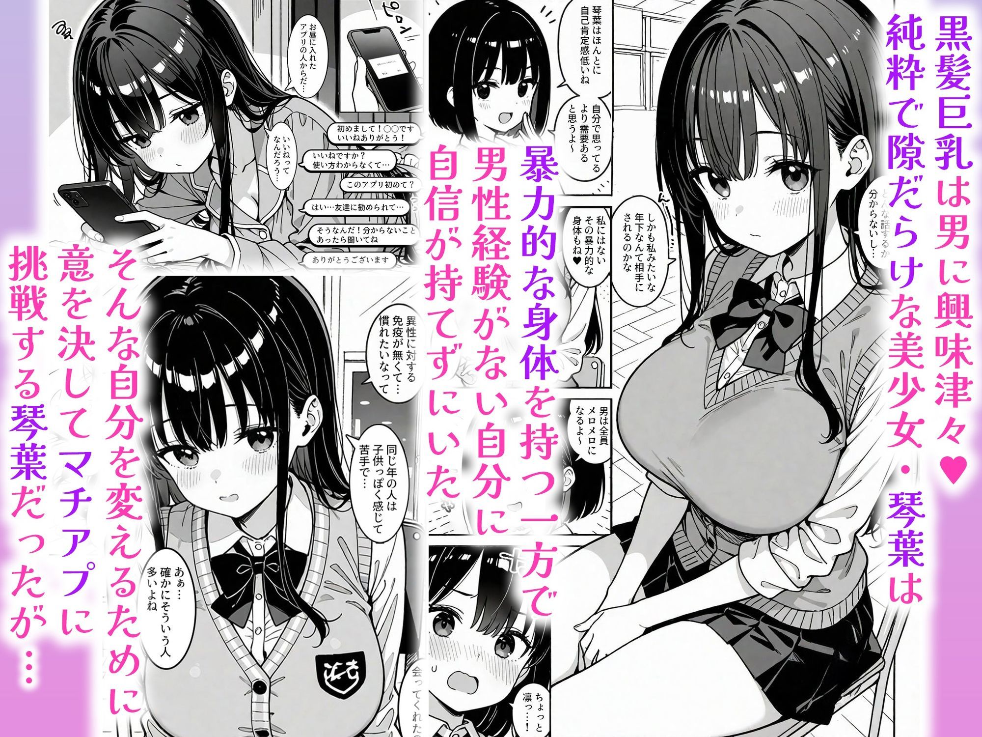 巨乳で清楚な箱入り娘を生ハメアナルで雌イキさせて完堕ち肉便器にする話 画像1