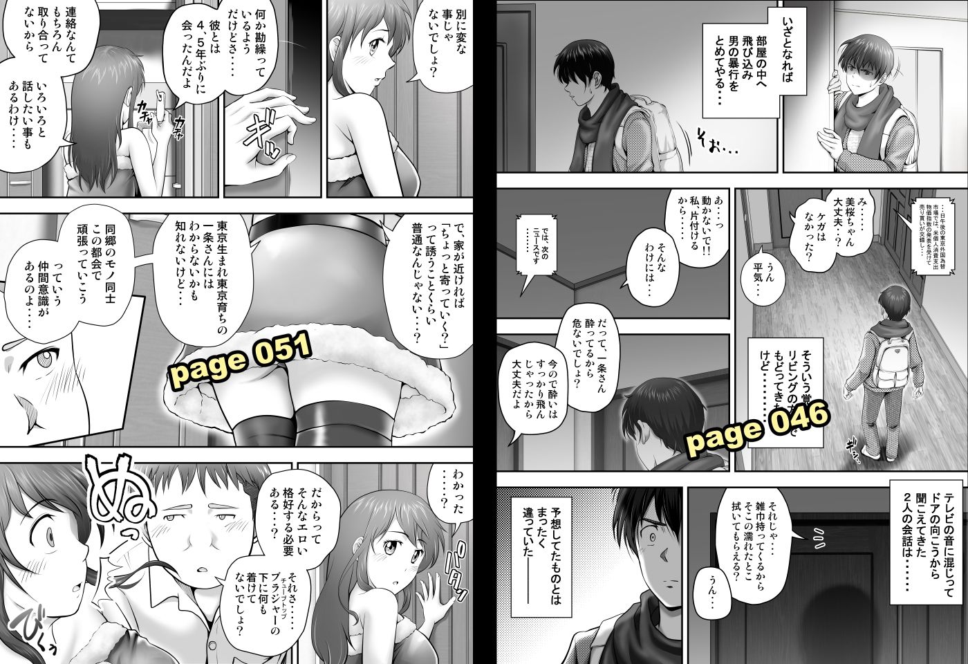 聖夜に再会した元カノの家で 画像5