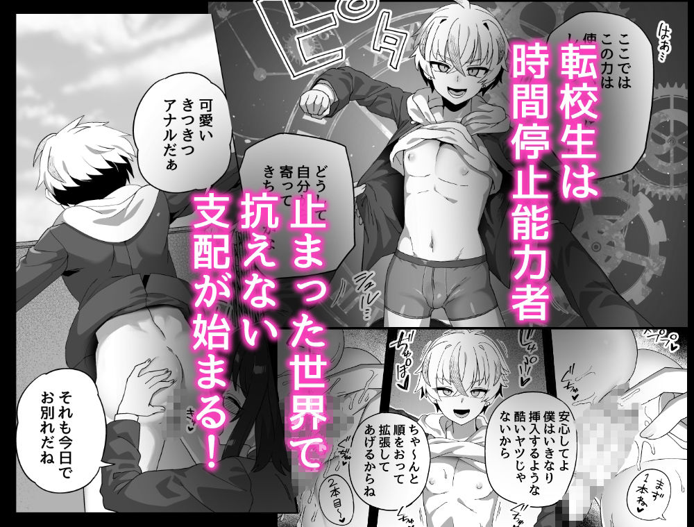 時間停止能力者VS不良少年負けられない戦いがここにある！ 画像2